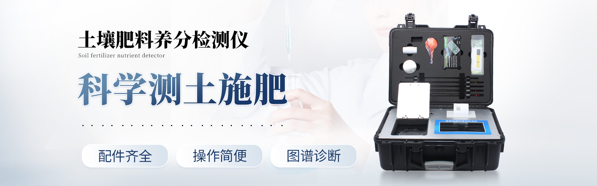 土壤檢測儀
